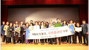 도봉구, 서울 자치구 최초 그린시티 ‘국무총리상’ 수상