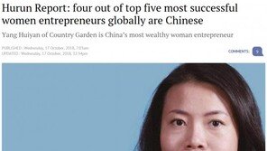 세계 최고 여성부호 5명 중 4명이 중국인