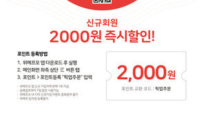 위메프, 위메프오에 ‘픽업주문’ 출시