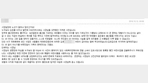 김포맘카페 이모 추정 누리꾼, 교사 사망 전날 김포시장에 “XX어린이집 감찰해달라” 