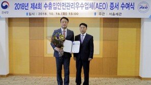 두타면세점, ‘수출입안전관리우수업체’ 공인인증 획득