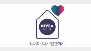  니베아, 브랜드 팝업 스토어 ‘니베아 하우스’  아시아 최초 런칭