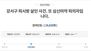 강서구 PC방 살인, 20대男 구속 “우울증약 복용”…靑 청원 “또 심신미약” 분노