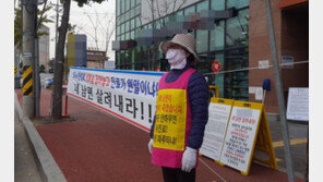 “내 남편 살려내라”…병원 앞 1인 시위하는 여성의 ‘사연’