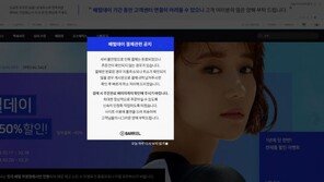 ‘소비자 불편’을 홍보 도구로?…탑텐 이어 배럴도 ‘사이트마비 홍보’ 논란