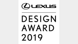 렉서스 디자인 어워드 심사단 확정