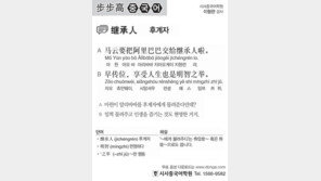 [시사중국어학원]후계자