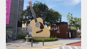 김광석길에 세워진 대형 기타