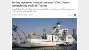 베이징, 대만에 미 해군소속 함정 정박하자 격노