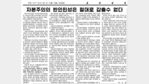 北 “자본주의 자유·민주·풍요는 기만선전”…사상교육 고삐