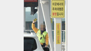 ‘맡기면 낭패’ 인천공항 불법 주차대행…3년간 4만건 적발