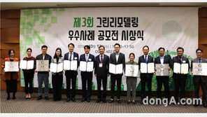 LH, 제3회 그린리모델링 우수사례 공모전 시상식 개최