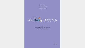  북펀딩, ‘아내, 노트북을 열다’  출간 크라우드 펀딩 진행