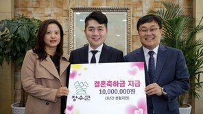 장수군, 첫 결혼 축하금 지급…3년간 1000만원