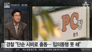 강서구 PC방 살인, 경찰 대응 논란에…“지나친 결과론적 비판” 지적도