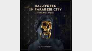 “골라서 즐기는 할로윈” 할로윈 인 파라다이스시티 진행