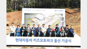 현대차, 울산에 어린이 교통안전체험관 연다