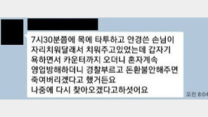 강서구 PC방 살인, 사망 전 피해자가 매니저에 보낸 카톡