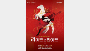 ‘홀스댄싱’ 뮤지컬공연 열린다