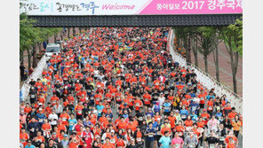 동아일보 2018 경주국제마라톤대회, 21일 경주시민운동장서 개막