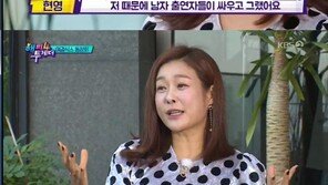 ‘해투’ 현영 “전성기 나 때문에 남자들 싸워…구소련 몸매”
