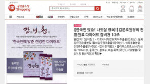 “체질 개선해 드려요”…아임쇼핑, 한의사 출연시켜 ‘호객’하다 또 철퇴