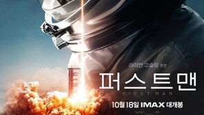 할리우드 ‘퍼스트맨’, ‘암수살인’ 제치고 개봉 첫날 1위 7만 넘어서