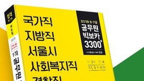 [에듀윌] 9급 공무원 영어가 고민이라면 “빅데이터 활용한 교재 추천”