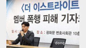 “김창환, 전자담배도 강요” 더 이스트라이트 폭로 ‘파장’…문자·진단서 공개