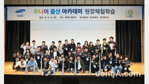 삼성물산, ‘주니어 물산 아카데미’ 현장체험 학습 진행