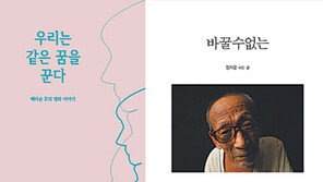 [150자 맛보기]우리는 같은 꿈을 꾼다 外