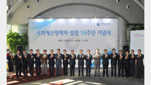 국회 예산정책처 설립 15주년 기념식