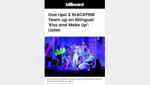 美빌보드, ‘블랙핑크X두아 리파’ 컬래버 집중조명…21國 1위
