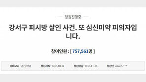 ‘강서 PC방 살인 심신미약’ 靑 청원 역대 최다 동의…100만 넘어설 듯