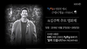 ‘1박 2일’, 故 김주혁 추모 영화제 예고… 눈시울 붉힌 멤버들