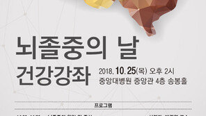 중앙대병원, 25일 뇌졸중 건강강좌