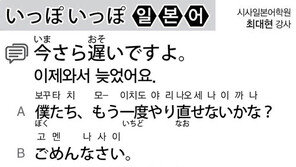 [시사일본어학원]이제와서 늦었어요.