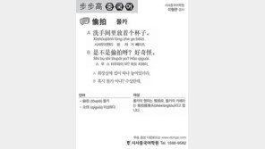 [시사중국어학원]몰카