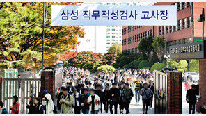 삼성 공채시험 “청렴결백에 쓰인 색은?”