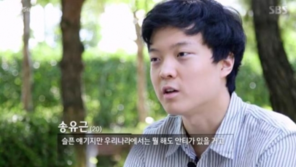 송유근, 日서 연구하는 이유…“가슴 아프지만 韓에선 뭘 해도 안티 생길 것”