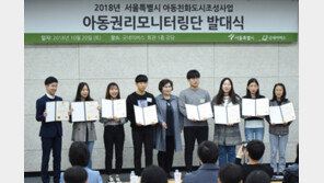 굿네이버스, '서울특별시 아동권리모니터링단' 발대식 개최