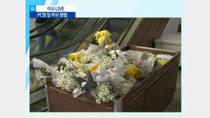 강서구 PC방 살인 피해자 추모 행렬…“어린 학생들, 울고 있더라”