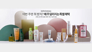 더모코스메틱, 더모코스메샵 1주년 기념 이벤트