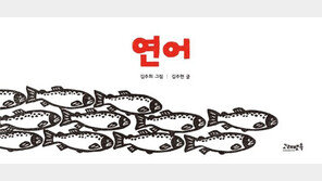 김주희 판화그림책 ‘연어’ 원화전
