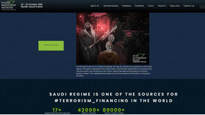사우디 투자 행사 홈페이지 해킹…칼 든 빈살만 왕세자 등장