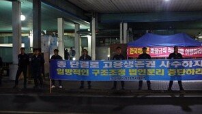 한국GM 노조 ‘간부파업’ 돌입…“홍영표 부실대응 책임져야”