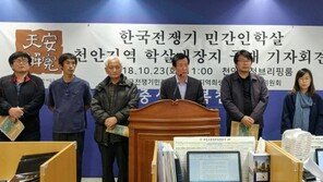 천안서 한국전쟁 민간인학살 매장 추정지 발견