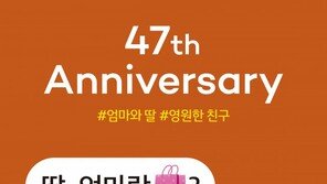 현대백화점, 26일부터 ‘창사 47주년 고객 감사제’