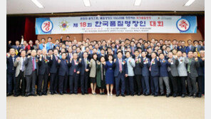 한국품질명장협회, ‘제18회 한국품질명장인 대회’ 경기 안성서 열려