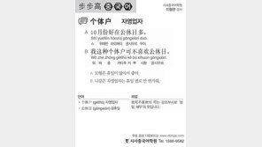 [시사중국어학원]자영업자